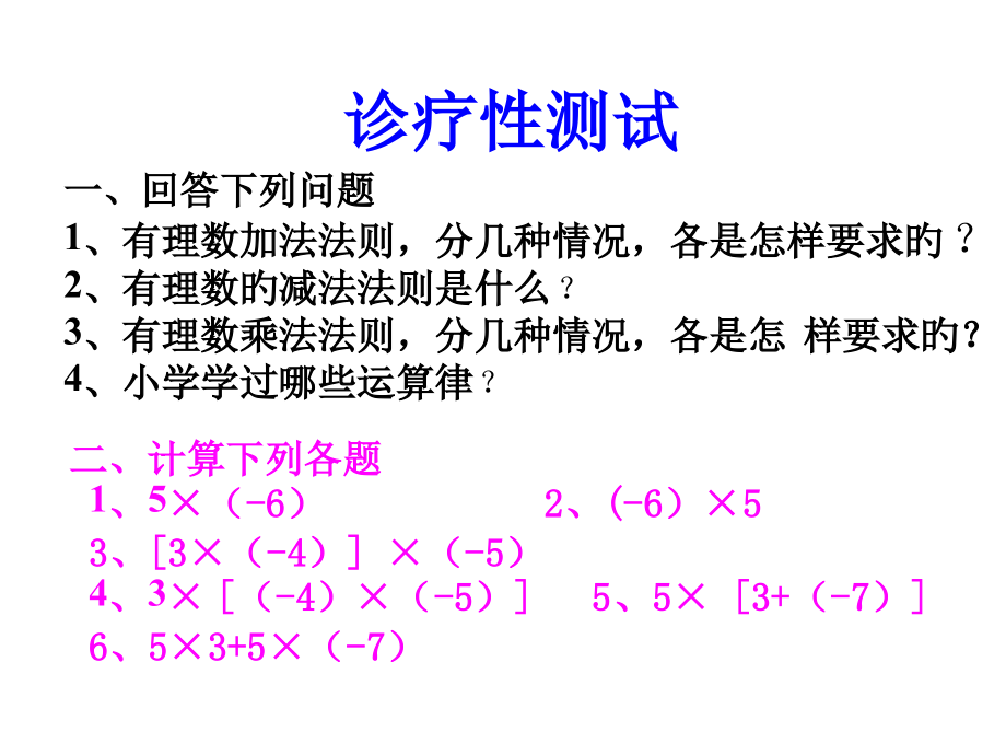 1.4.1有理数的乘法市公开课一等奖市赛课金奖课件.pptx_第2页