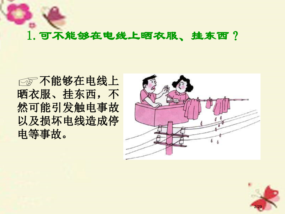 三年级科学下册5.3小心有电省公开课一等奖新名师优质课获奖课件.pptx_第2页