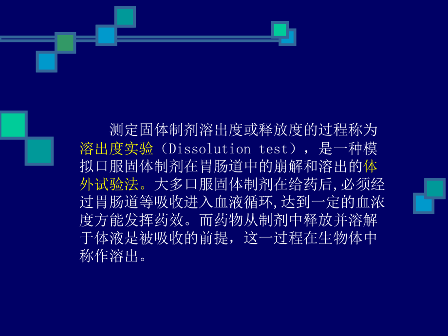 溶出度上岗证培训-孙悦.ppt_第2页