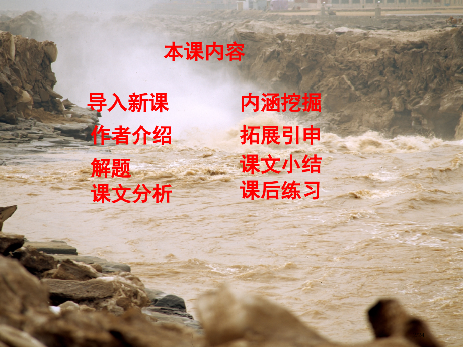 1《壶口瀑布》.pptx_第2页