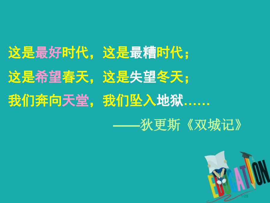 高中历史第五单元殖民地半殖民地民族解放运动第19课民国初年的社会与政局教案第五册省公开课一等奖新名师.pptx_第1页