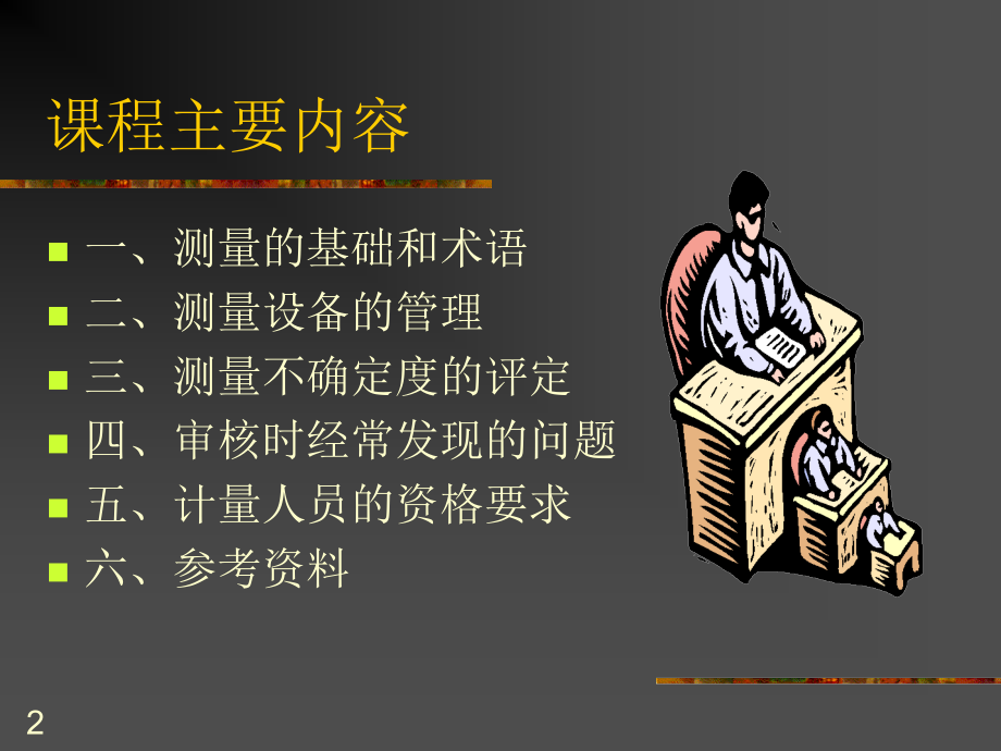 测量设备管理培训教材.ppt_第2页
