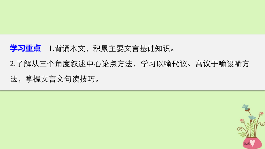 高中语文第四单元论如析薪第11课劝学省公开课一等奖新名师优质课获奖课件.pptx_第2页