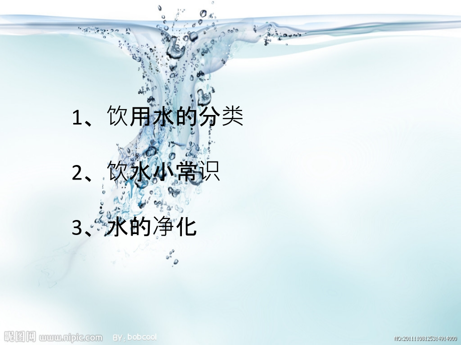 水与化学.ppt_第1页