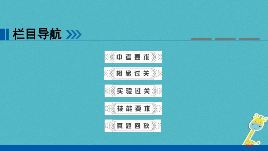 中考物理总复习基础知识第15讲电流和电路市赛课公开课一等奖省名师优质课获奖课件.pptx_第2页