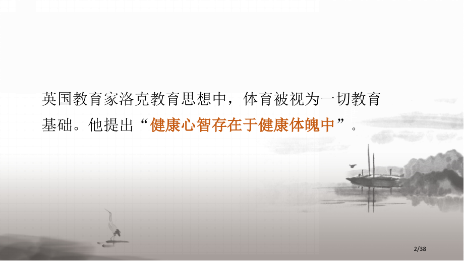 体育运动如何塑造孩子的健全人格.pptx_第2页