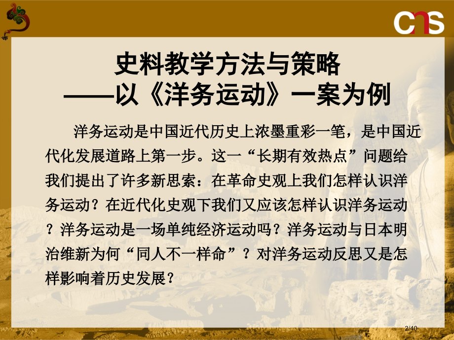 史料教学的方法与策略.pptx_第2页