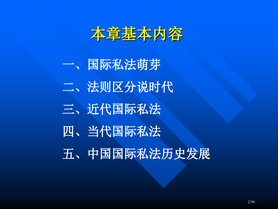 国际私法的历史.pptx_第2页