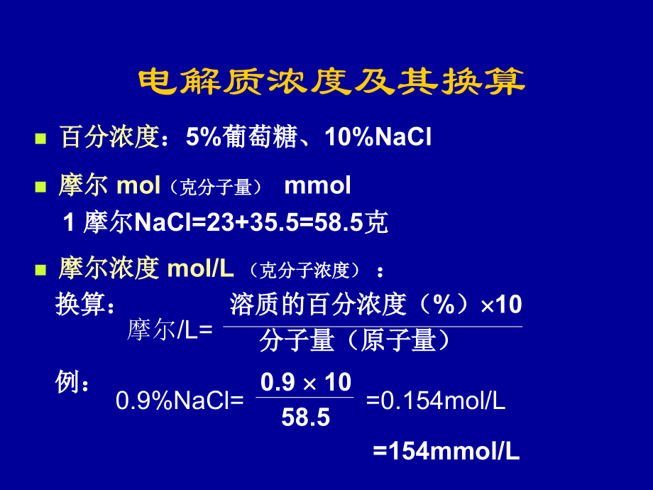 水电介质和酸碱平衡紊乱.ppt_第2页