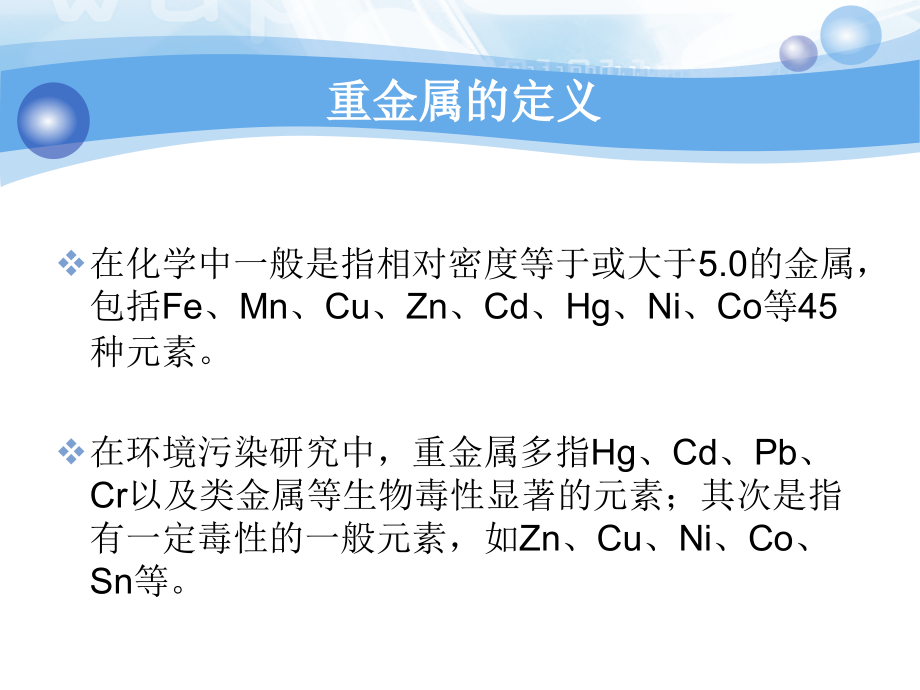 水环境中重金属的迁移转化7.ppt_第2页