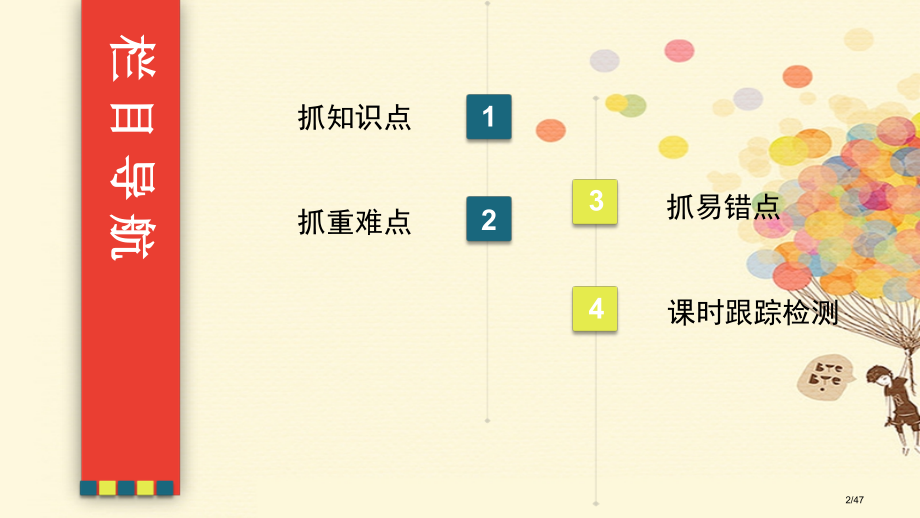 高考物理复习第六章机械能6.3机械能守恒定律及其应用市赛课公开课一等奖省名师优质课获奖课件.pptx_第2页
