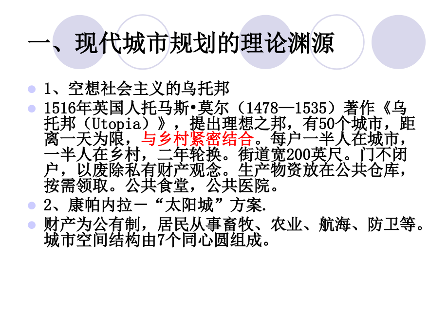 现代城市规划的溯源.ppt_第2页