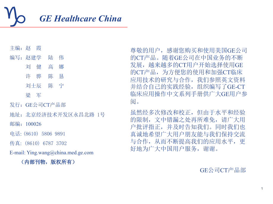 电生理心脏解剖.ppt_第1页