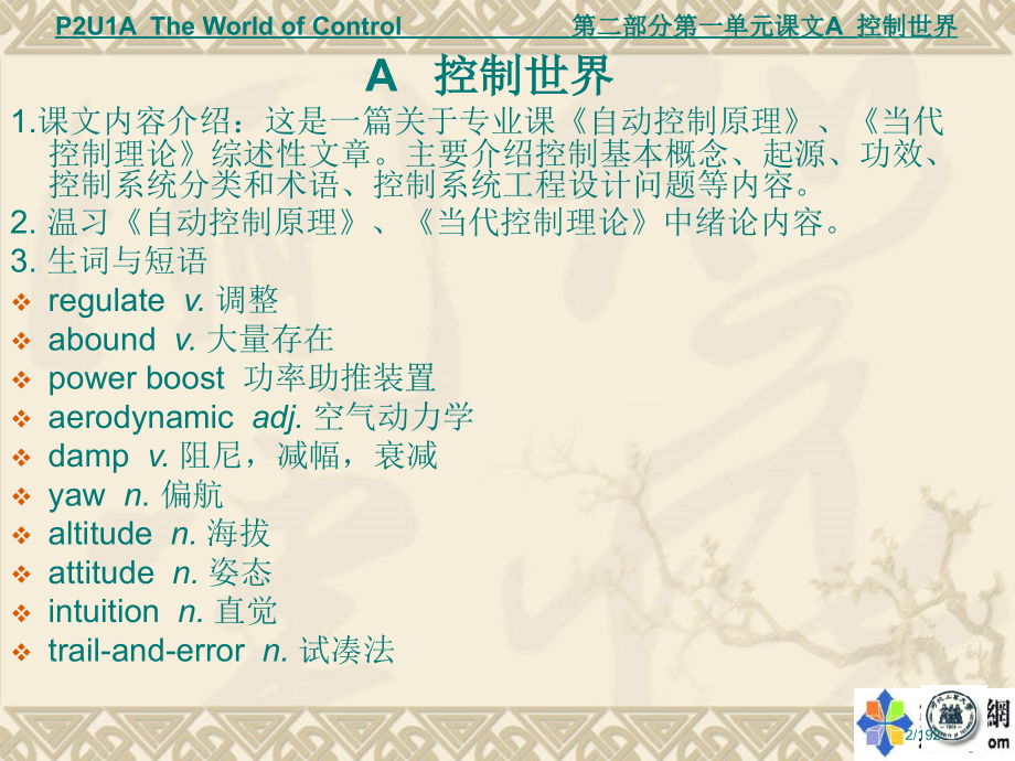 自动化专业英语教材翻译part2U1-U7.pptx_第2页