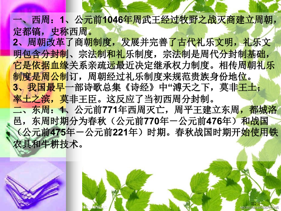 八上第四单元社会复习市公开课特等奖市赛课微课一等奖课件.pptx_第2页