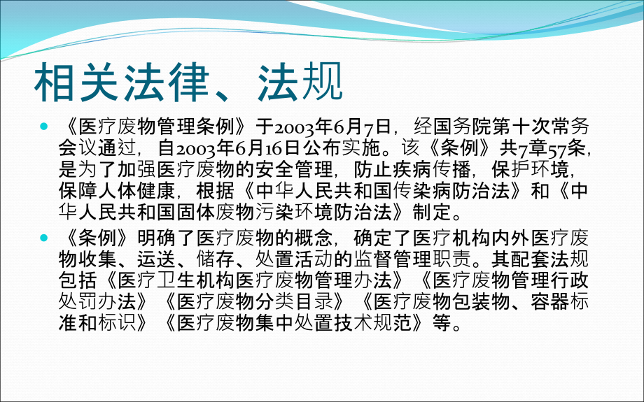 某村卫生所未将医疗废物按照类别分置于专用包装物内案案例分析.ppt_第1页