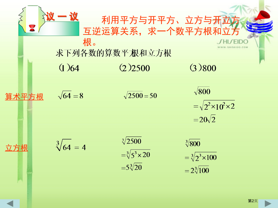 用科学计算器求平立根和立方根0市公开课一等奖省赛课微课金奖课件.pptx_第2页