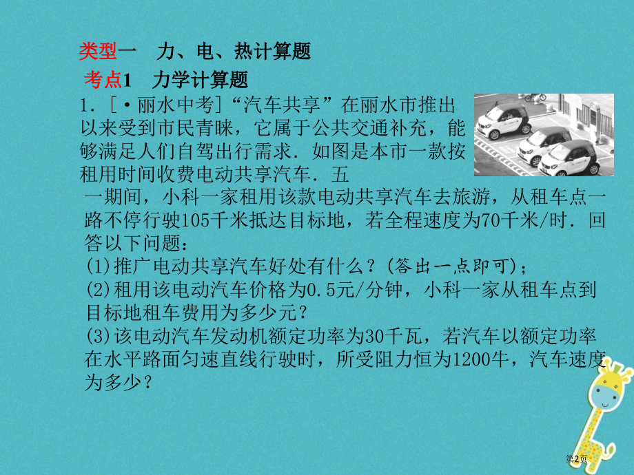 中考物理专题复习三计算与推导题市赛课公开课一等奖省名师优质课获奖课件.pptx_第2页