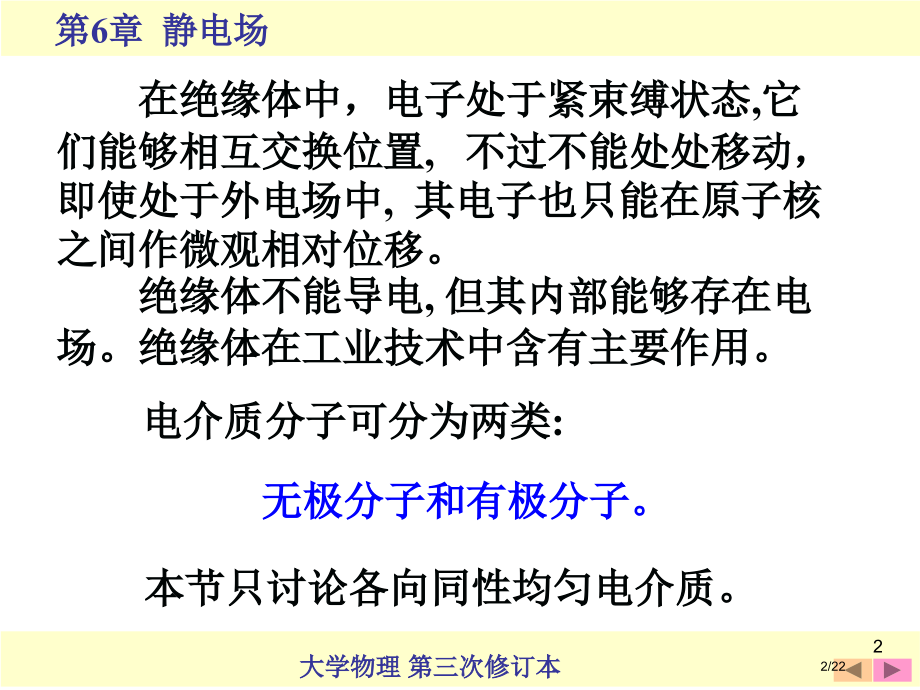 大学物理-250.pptx_第2页