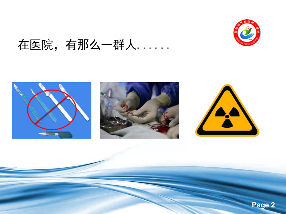 生命的“管道工”.ppt_第2页
