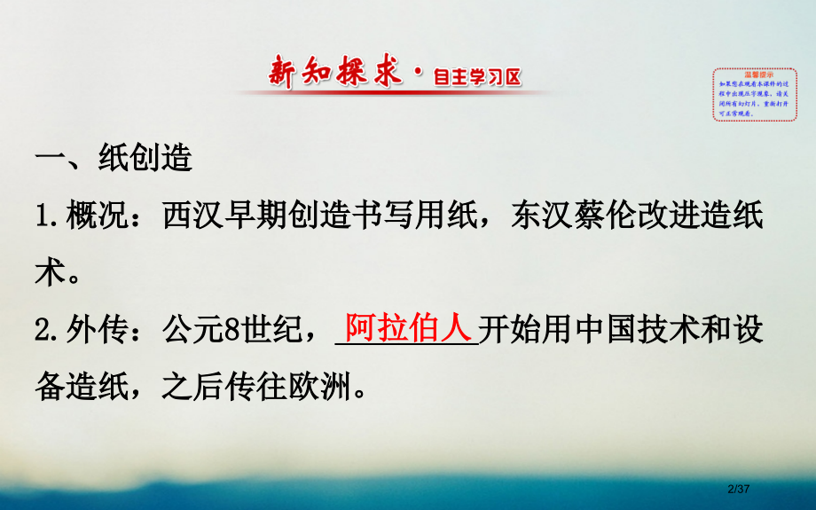 高中历史专题二古代中国的科学技术与文化2.1中国古代的科学技术成就精讲优练课型省公开课一等奖新名师优.pptx_第2页