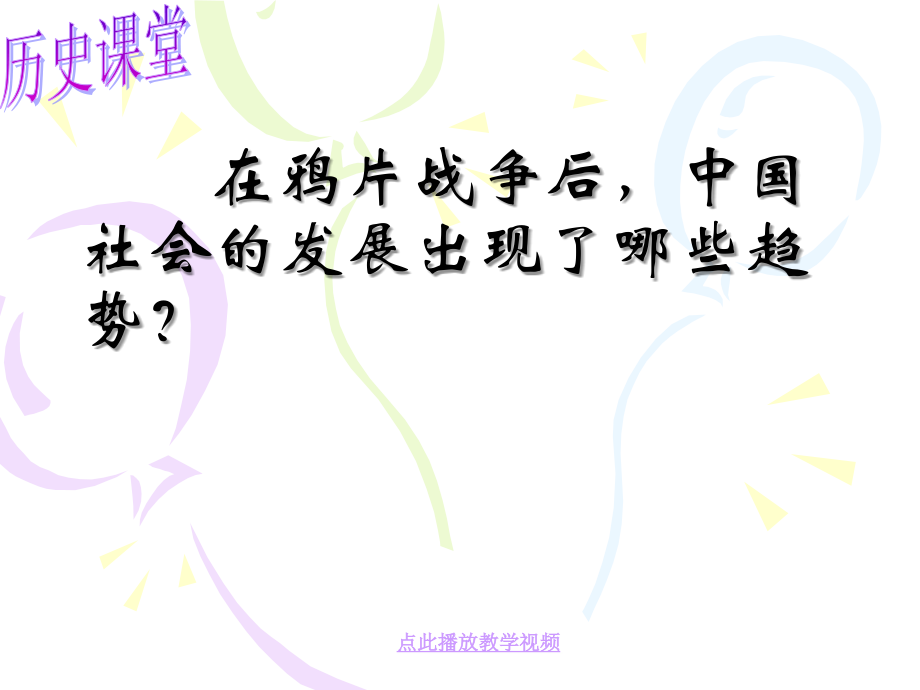 第20课-社会生活的变化2公开课教案教学设计课件.ppt_第1页