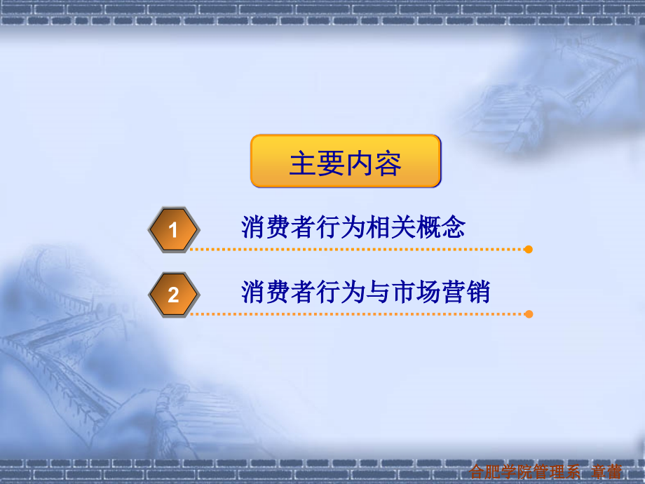 消费者行为学-第三章-消费者知觉.ppt_第2页