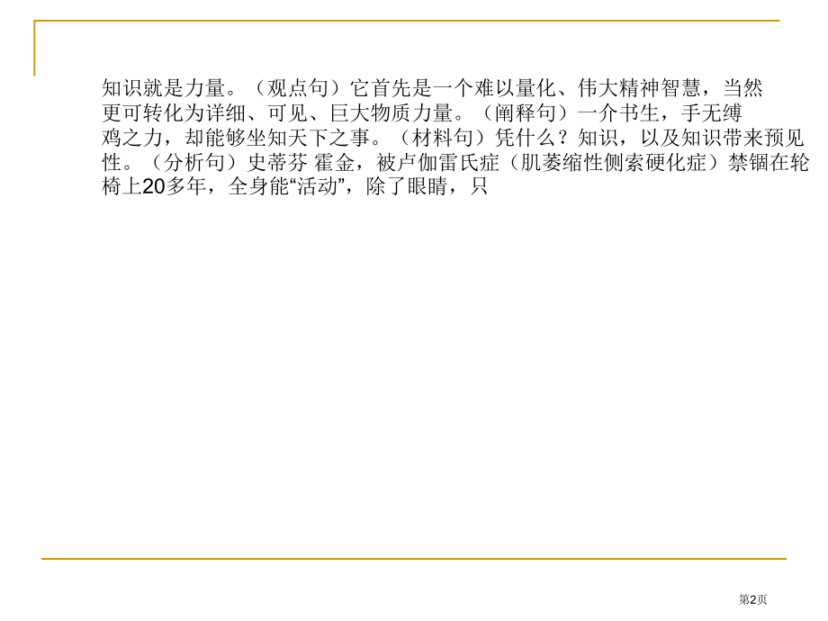 标准议论文语段学习市公开课一等奖省赛课微课金奖课件.pptx_第2页