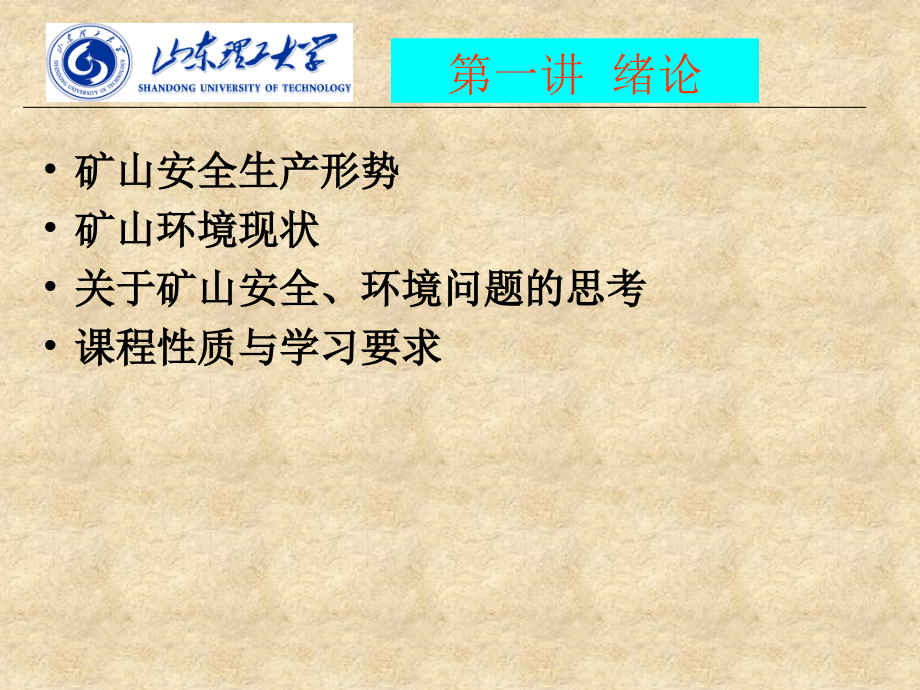 矿山环境与安全讲稿.ppt_第2页