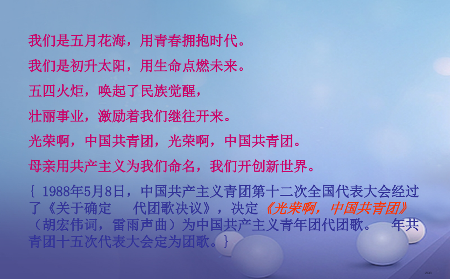 八年级历史上册第三单元第8课五四运动与中国共产党的成立省公开课一等奖新名师优质课获奖课件.pptx_第2页