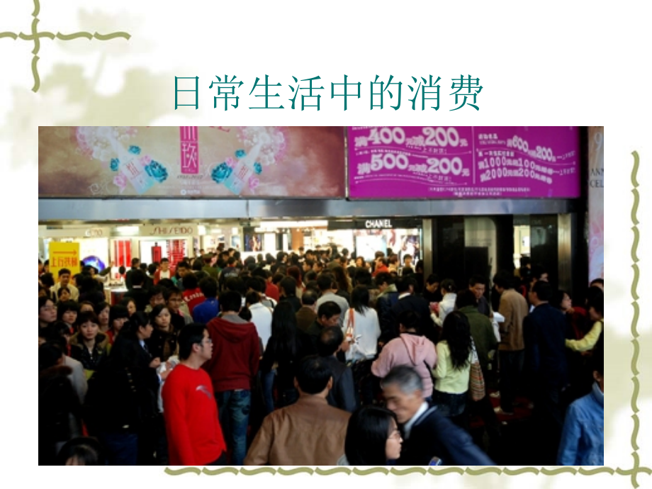 消费者心理与行为1.ppt_第2页