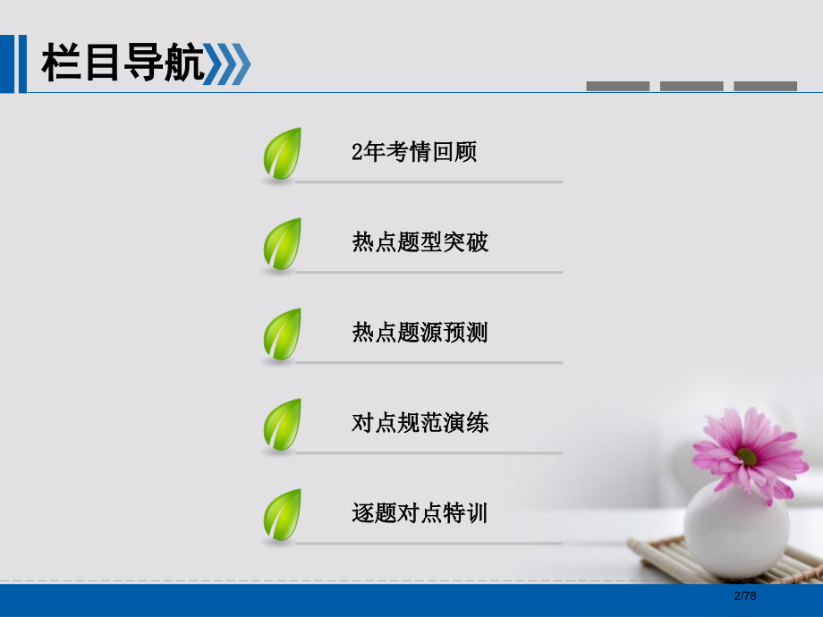 高考物理二轮复习核心突破专题4电路和电磁感应第2讲电磁感应及其应用市赛课公开课一等奖省名师优质课获奖.pptx_第2页