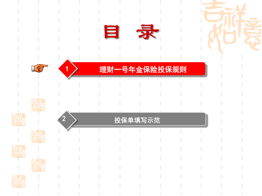 生命理财一号年金保险投保规则.ppt_第2页
