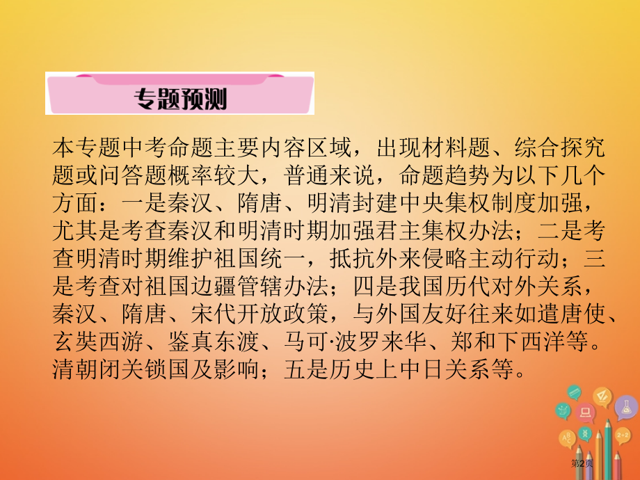 中考历史总复习第二编热点专题速查专题1我国统一多民族国家的形成发展与巩固市赛课公开课一等奖省名师优质.pptx_第2页