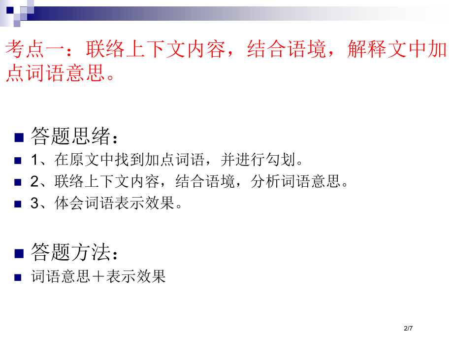 记叙文的考点及答题方法市公开课一等奖省赛课微课金奖课件.pptx_第2页