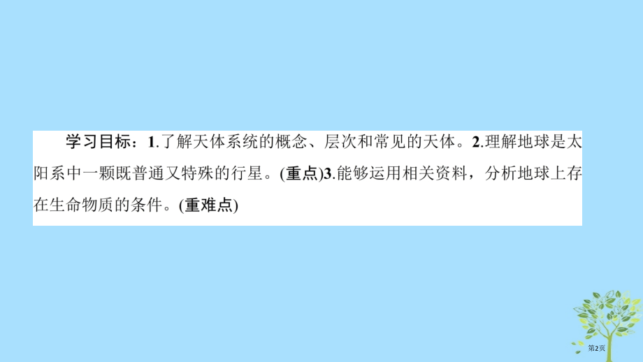 高中地理第1章行星地球第1节宇宙中的地球课件省公开课一等奖新名师优质课获奖课件.pptx_第2页