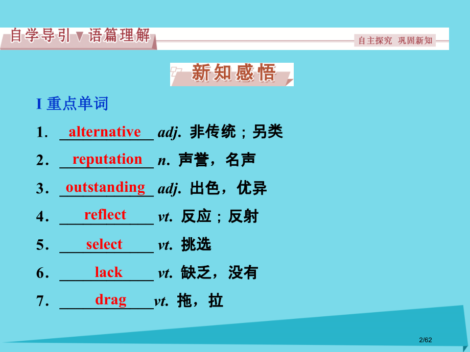 高中英语-Unit-15-Learning-Section-Ⅱ-Lesson-2-&-Lesson-.pptx_第2页