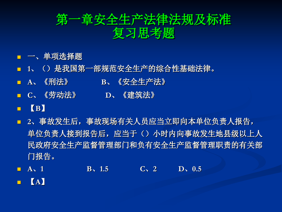 电建高处作业习题1.ppt_第1页