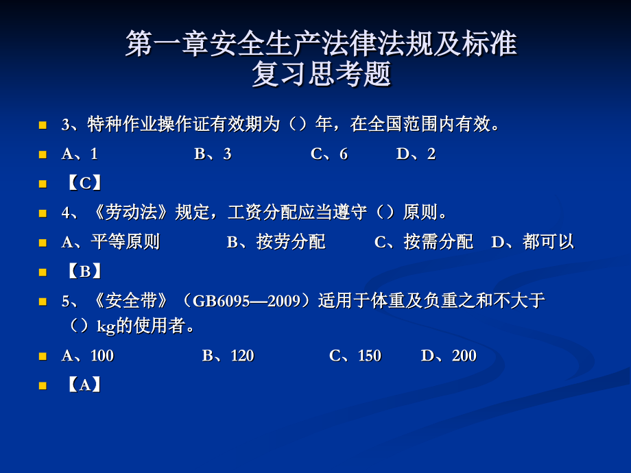 电建高处作业习题1.ppt_第2页