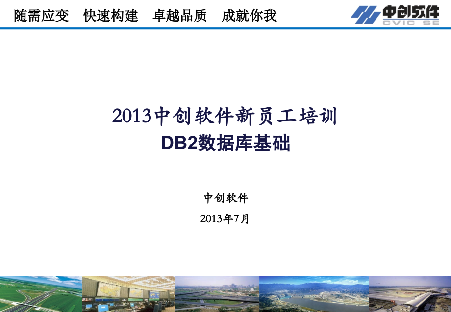 新员工培训DB数据库基础ppt课件.ppt_第1页