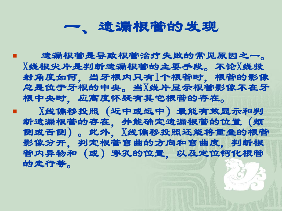 根管治疗的特殊问题与对策.ppt_第1页
