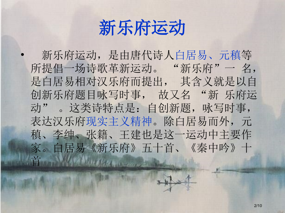 白居易诗歌赏析市公开课一等奖省赛课微课金奖课件.pptx_第2页