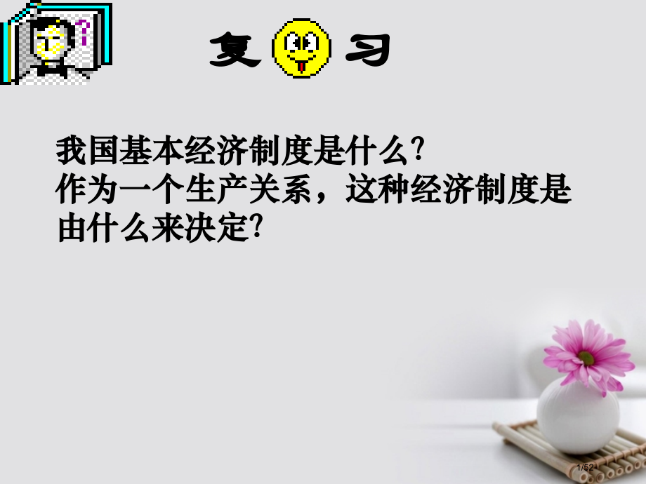高中政治7.2收入分配与社会公平省公开课一等奖新名师优质课获奖课件.pptx_第1页