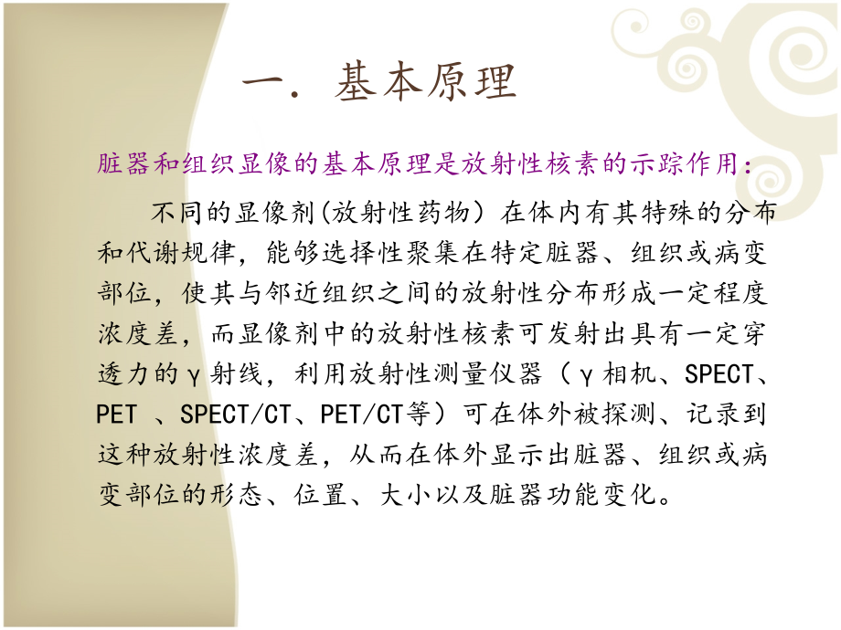 核医学显像技术原理.ppt_第2页