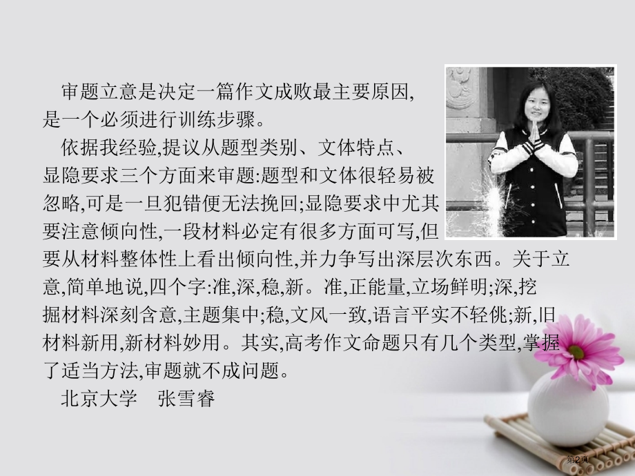 通用高考语文复习14审题市赛课公开课一等奖省名师优质课获奖课件.pptx_第2页