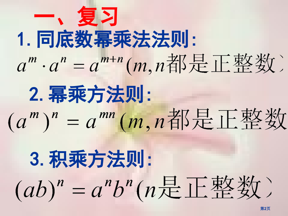 同底数幂的除法一市公开课一等奖省赛课微课金奖课件.pptx_第2页