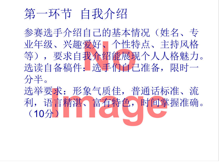 校园社团主持大赛培训.ppt_第2页