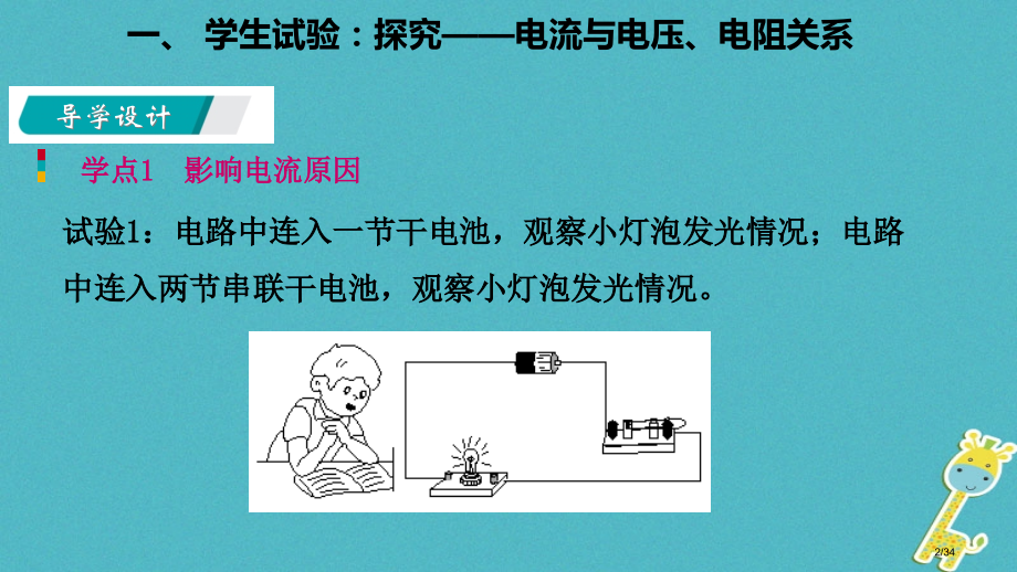 九年级物理全册12.1学生实验：探究——电流与电压电阻的关系讲义省公开课一等奖新名师优质课获奖.pptx_第2页