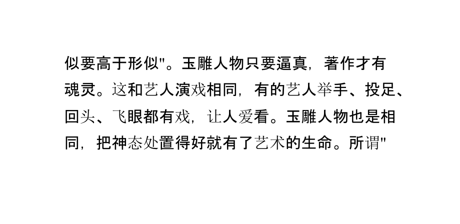 浅谈我国玉雕审美.pptx_第2页