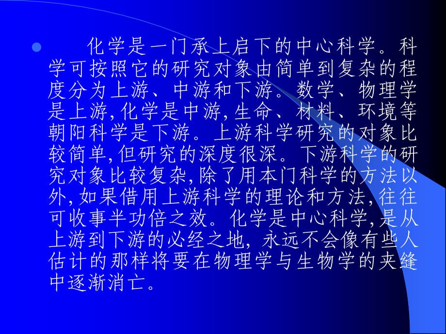 生物学中的化学.ppt_第1页